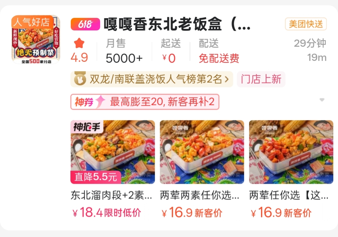 嘎嘎香东北老饭盒加盟：探索传统美食与现代餐饮的完美融合