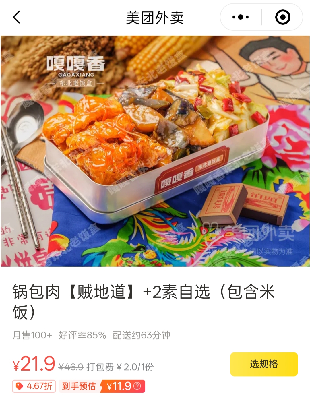 嘎嘎香东北老饭盒加盟：传统美食与现代商机的完美碰撞