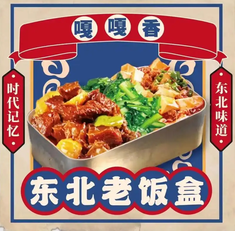 嘎嘎香东北老饭盒加盟：特色快餐店的成功之道