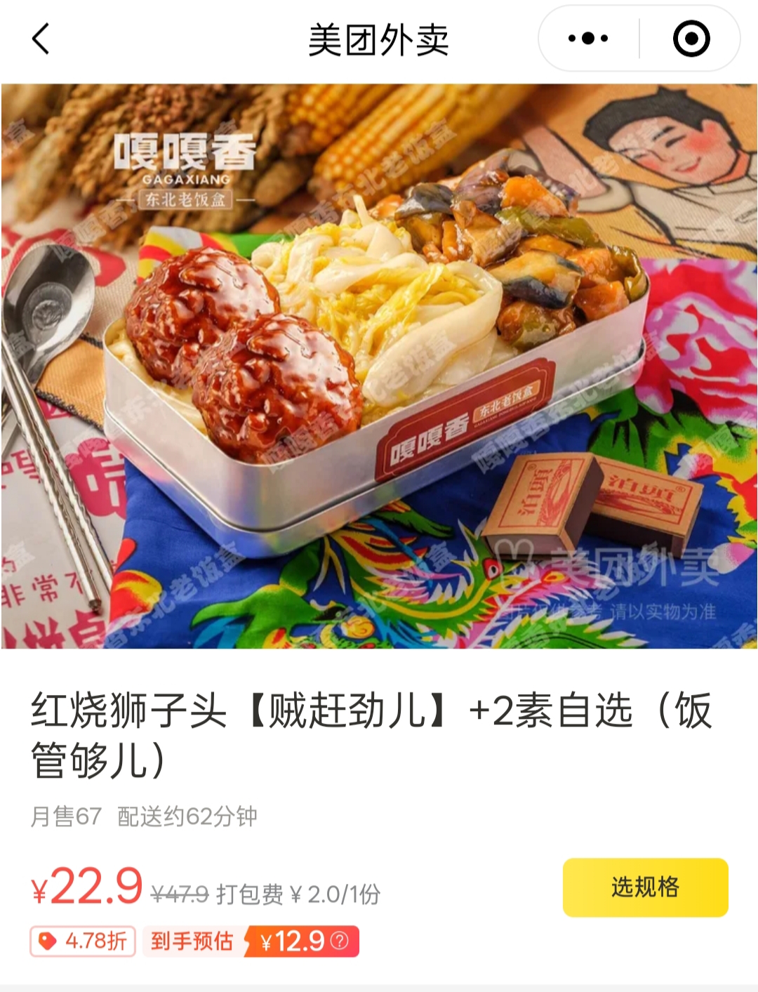 东北老饭盒加盟新风向：嘎嘎香品牌引领快餐市场新潮流