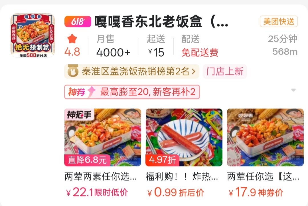 嘎嘎香东北老饭盒南京秦淮店.jpg