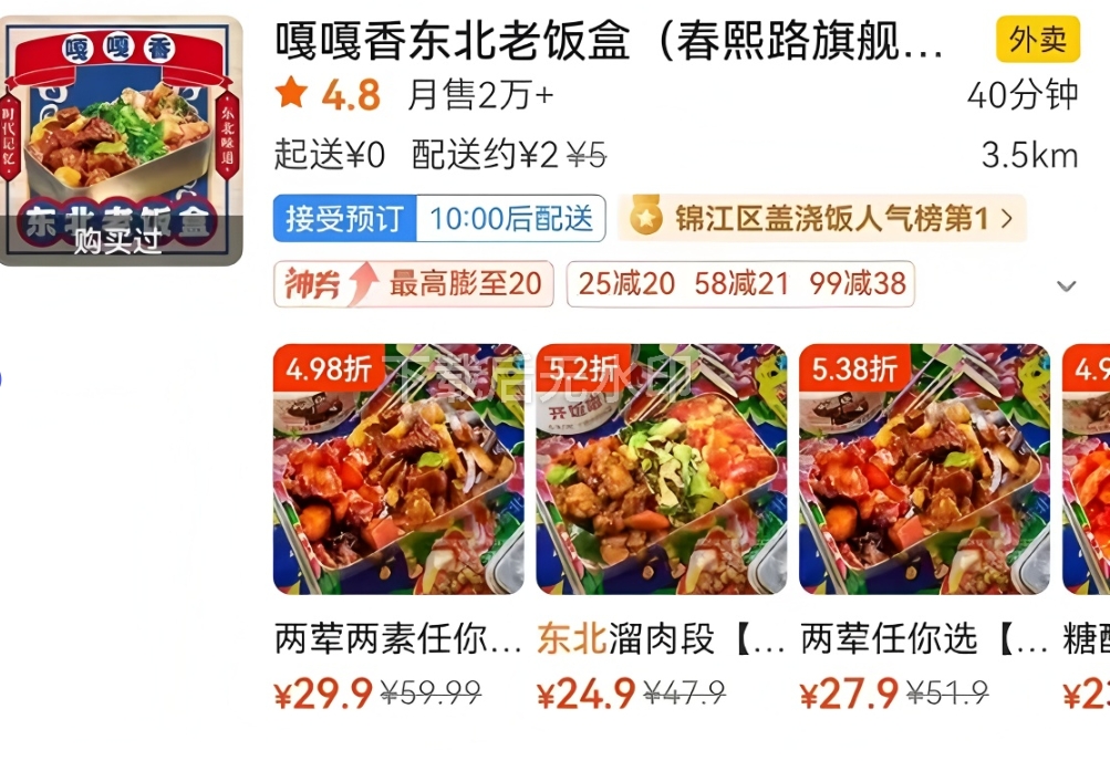 嘎嘎香东北老饭盒（春熙路店）.png