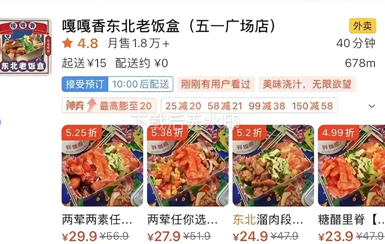 嘎嘎香东北老饭盒（五一广场店）.png