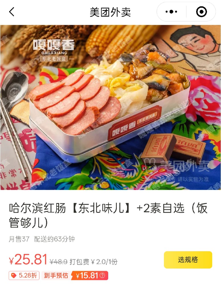 嘎嘎香东北老饭盒加盟