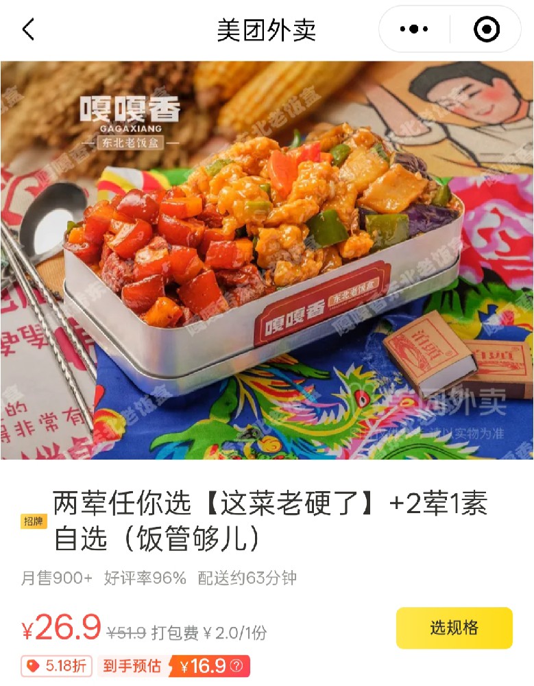 嘎嘎香东北老饭盒加盟