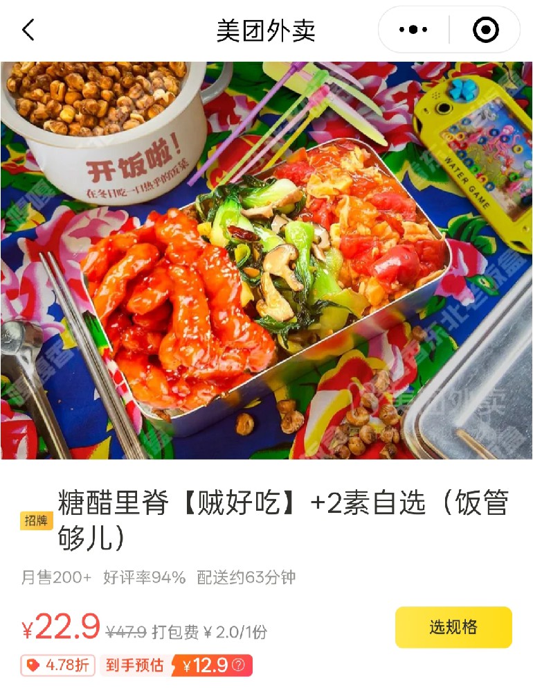 嘎嘎香东北老饭盒加盟