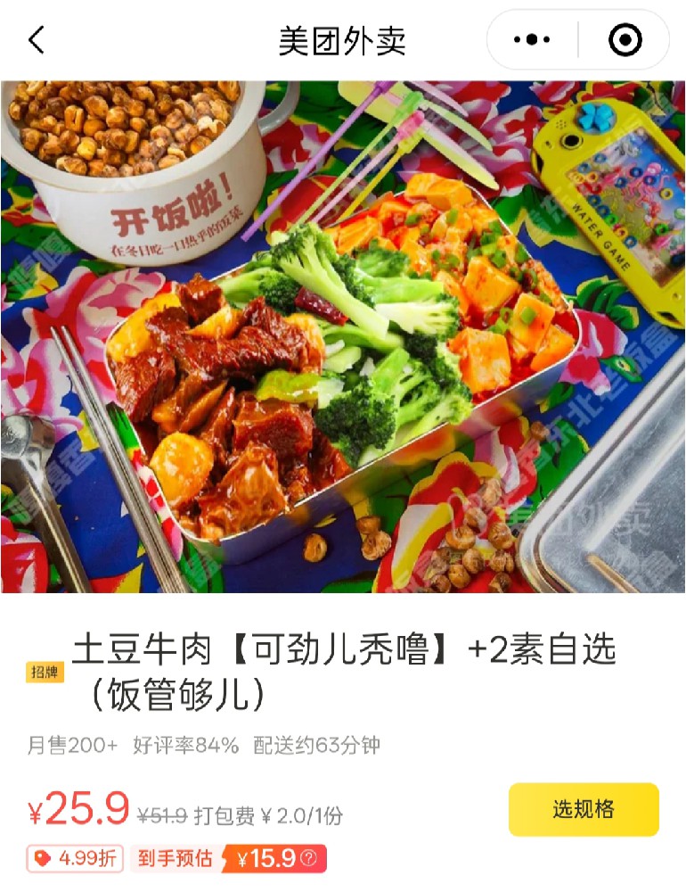 嘎嘎香东北老饭盒加盟
