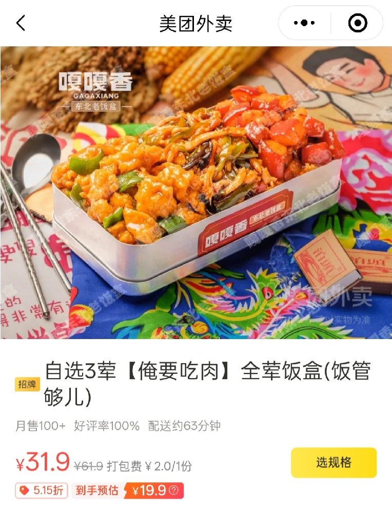 嘎嘎香东北老饭盒加盟