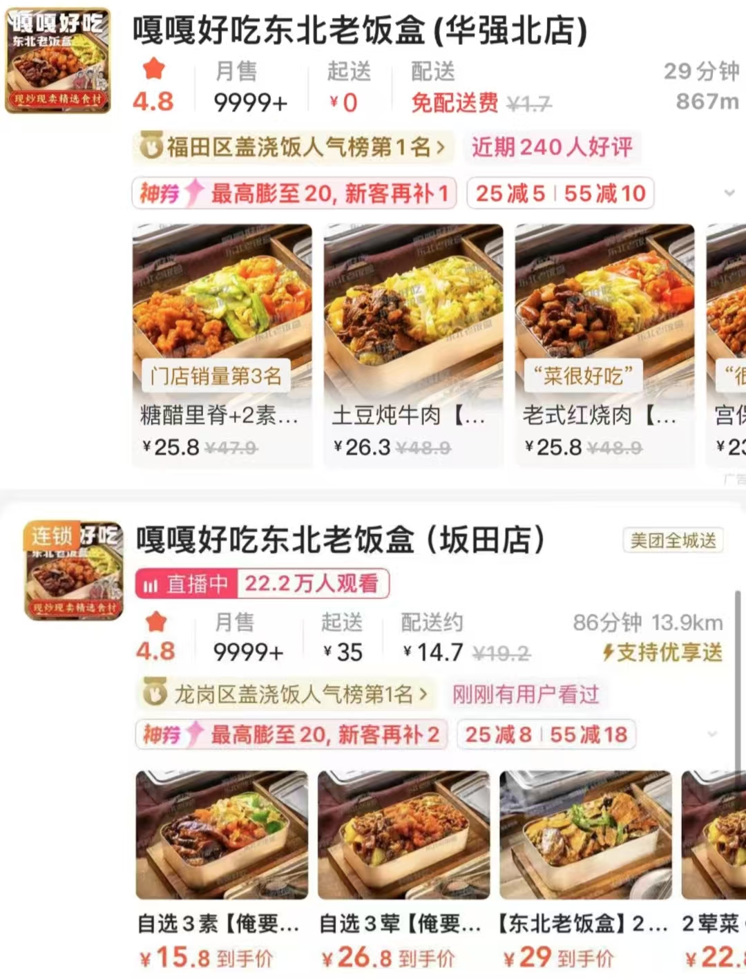 嘎嘎香外卖数据.jpg